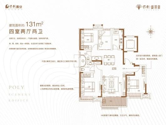 保利·盛景台户型图